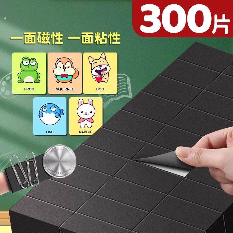 300片黑板磁力贴片教具公开课板书贴带背胶作品展示软磁片吸铁石