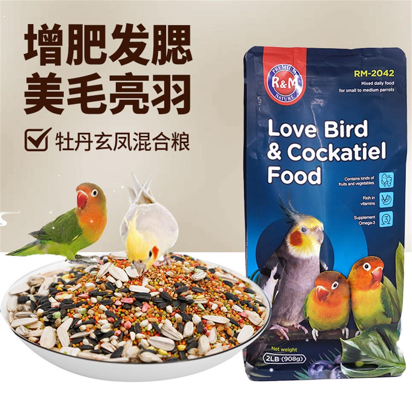 鹦鹉饲料鸟粮玄凤鸟粮混合粮牡丹鹦鹉饲料专用鸟粮旋风鹦鹉鸟食