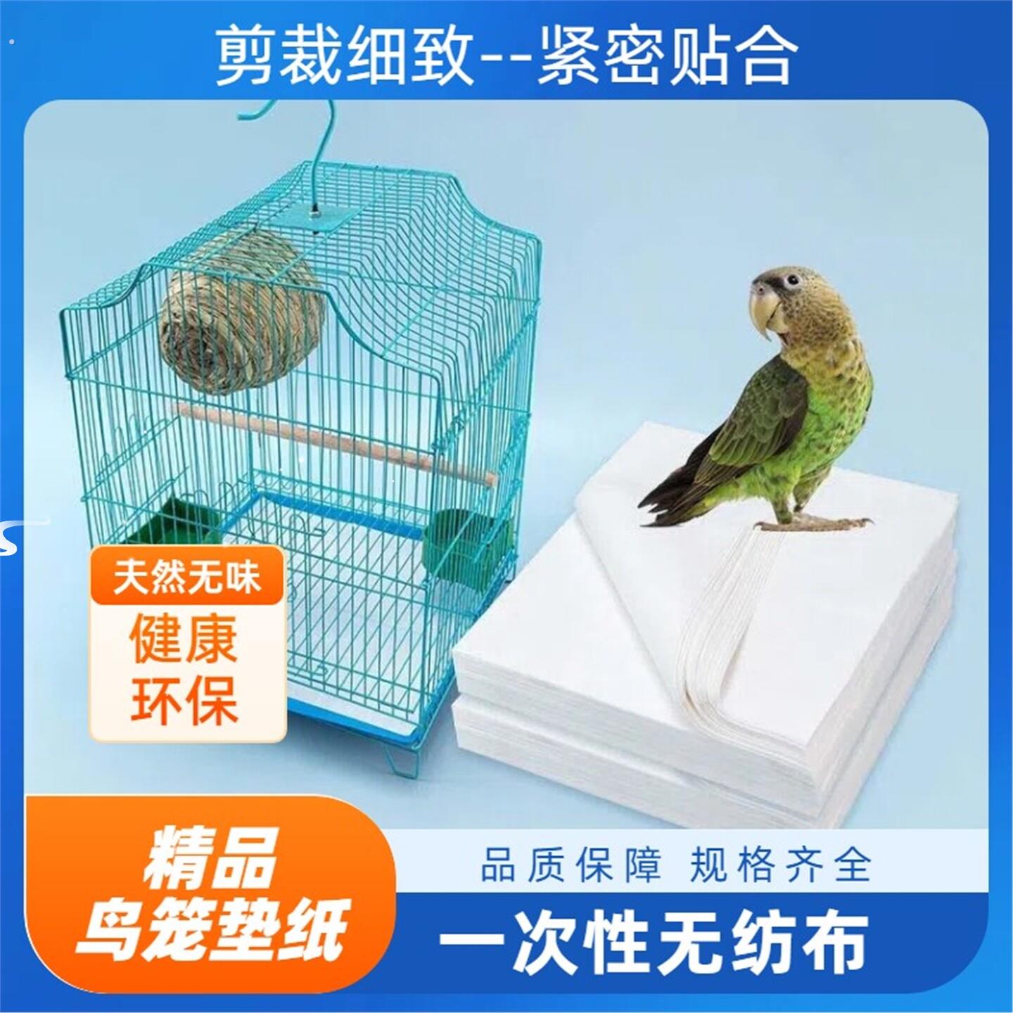 鸟笼垫纸鸟用接粪纸大小群鹦鹉托盘垫纸垫子吸水配件加厚底盘垫布