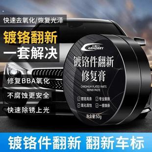 卡魔力汽车窗镀铬亮条氧化白斑修复翻新剂电镀光亮除锈剂氧化层除