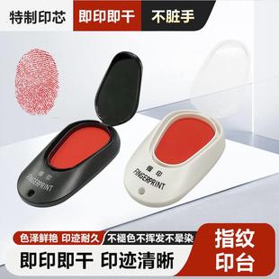 便携指纹印台办公红印泥高清速干快干盖章办公按手印免洗防伪印台