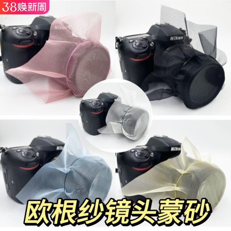新款实用欧根纱镜头蒙纱布料黑色哦根纱摄影拍照朦胧滤镜相机专用