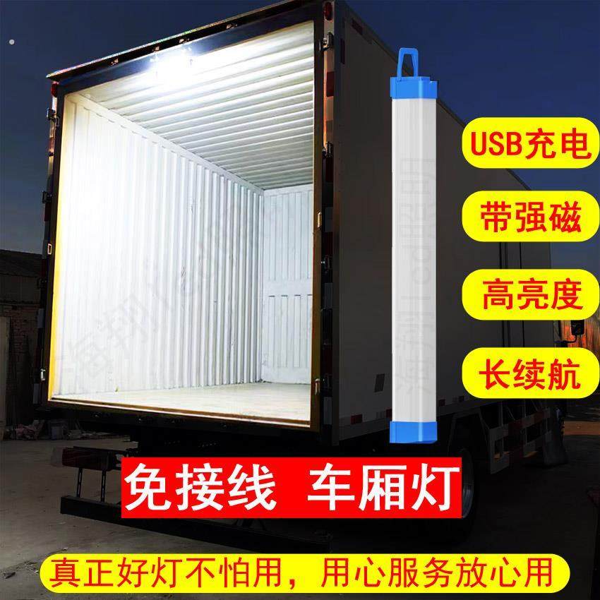 USB充电灯管箱厢汽车货车车厢led灯室内照明快递三轮车强磁应急灯