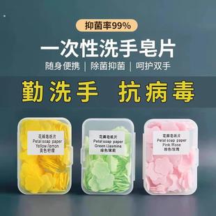 旅行便携式 一次性洗手片香皂片抑菌学生户外迷你随身携带小肥皂纸