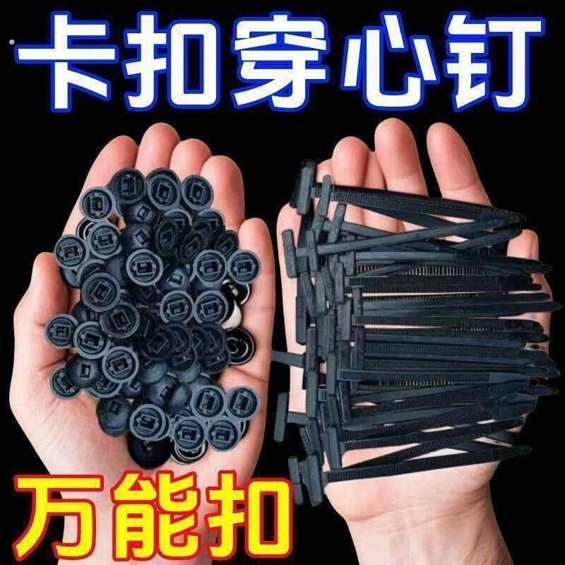万能汽车扎带卡扣穿心钉挡泥板发动机底板叶子板内衬扎带式固定扣