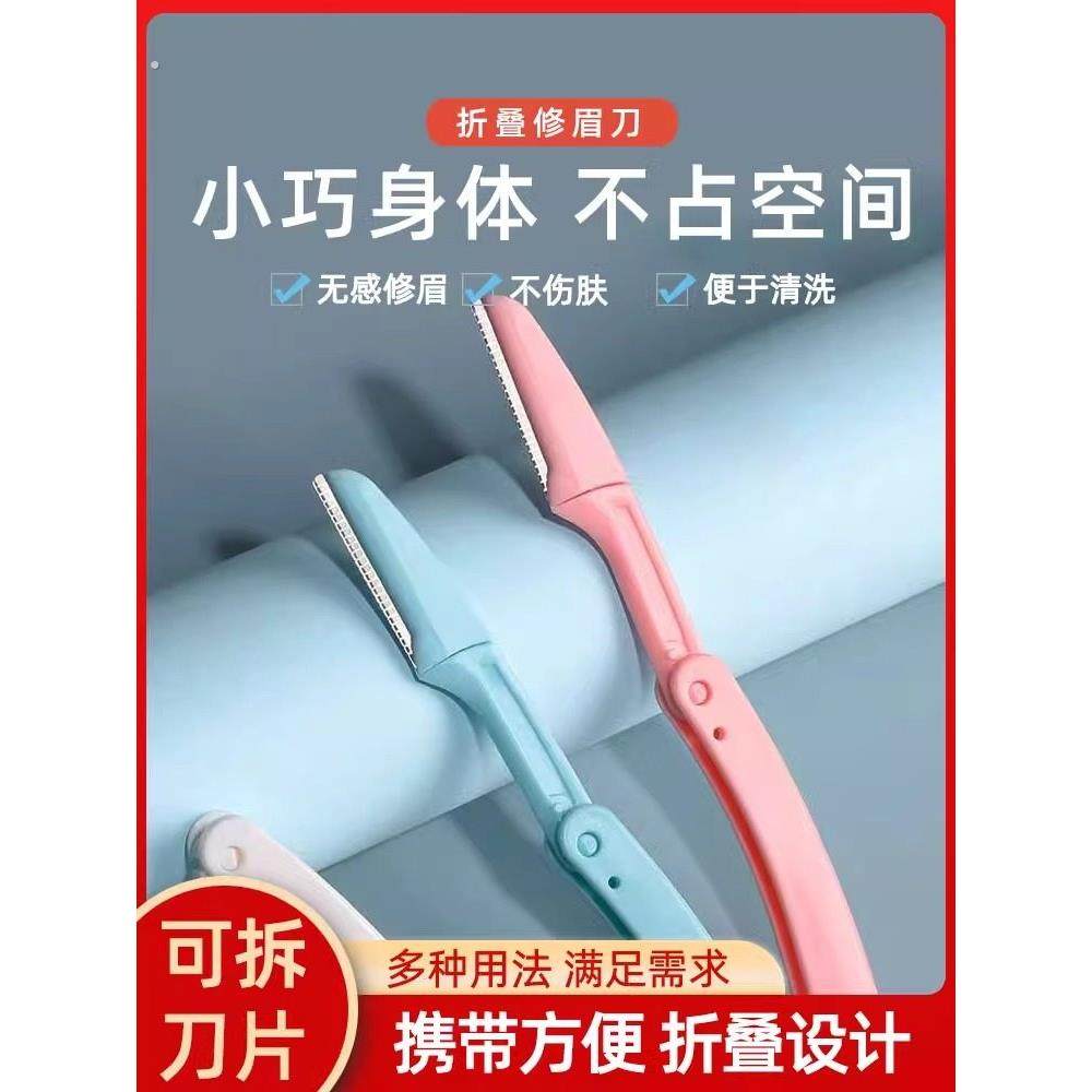 眉毛刮胡刀安全折叠眉毛刮胡刀宏观刀片刮胡刀抗刮伤初学者女士美,彩妆/香水/美妆工具,修眉刀,淘宝优惠券,粉丝福利购,淘宝优惠卷