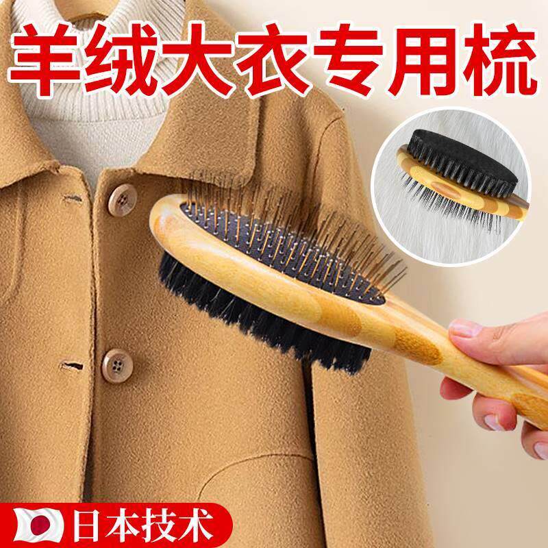 羊毛大衣打理刷毛呢子专用除尘刷神器顺毛的刷子双面羊绒梳护理刷