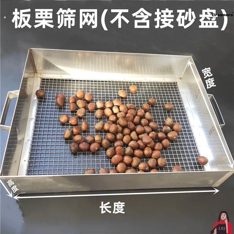 。长方形筛子炒瓜子筛沙子筛炒板栗筛炒南瓜子盐巴筛过滤筛网不锈