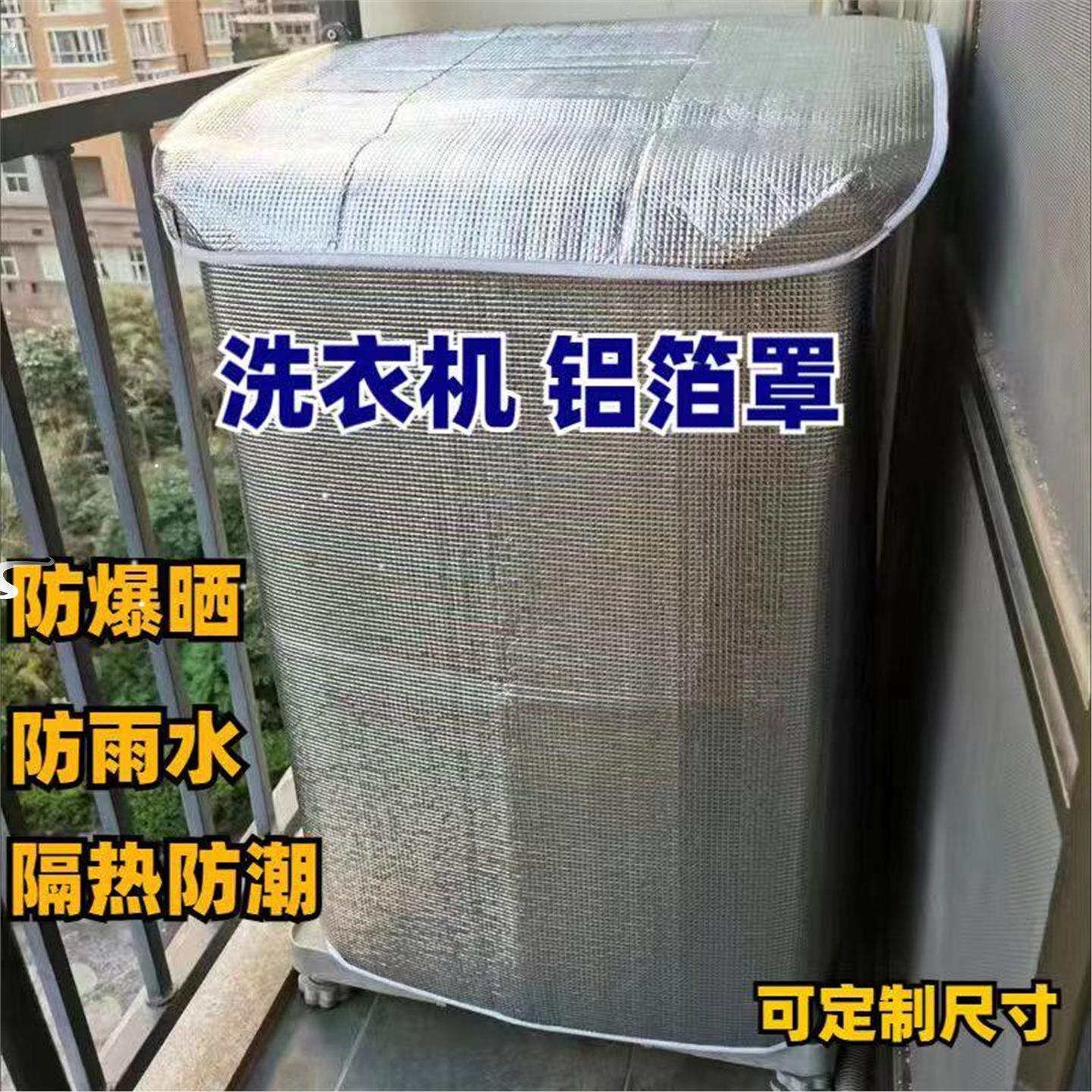家用滚筒5--12公斤洗衣机锡箔厚层防晒罩防水遮阳隔热罩套