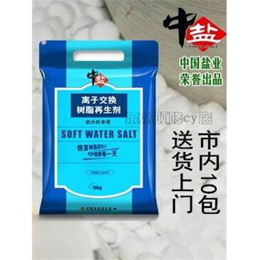 软水盐软水机器专用盐河南怡口滨特尔软水机离子交换再生剂