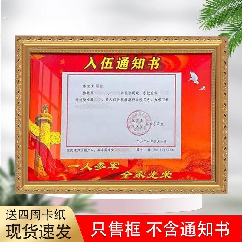 入伍通知书专用相框卡纸有喜报保护外框装裱摆台挂墙实木荣誉纪念