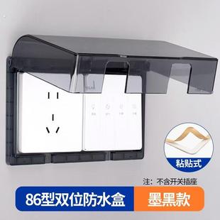 86型浴室插座防水盒开关防水罩通用卫生间粘贴式 保护套壳挡防溅盒