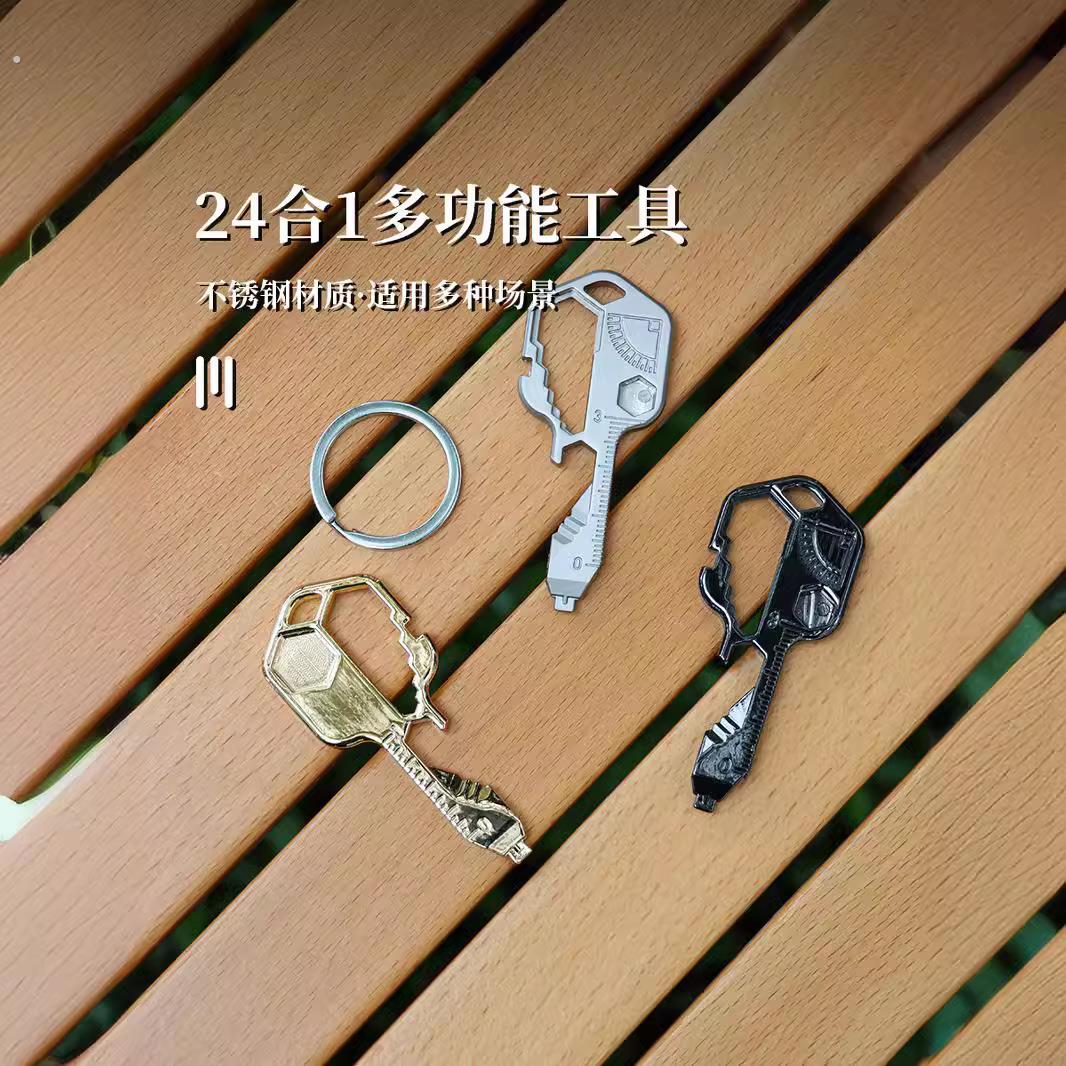 24合一多功能组合钥匙工具创意便捷钥匙扣户外随身挂件钥匙开瓶器