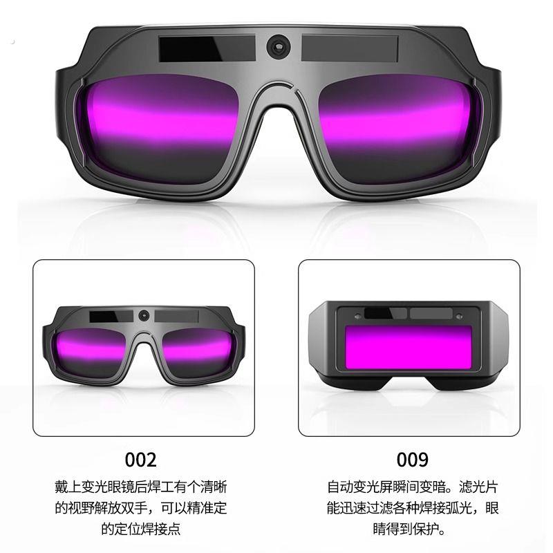 电焊眼镜自动变光烧焊工专用护目镜新款防护氩弧焊接防强光防打眼