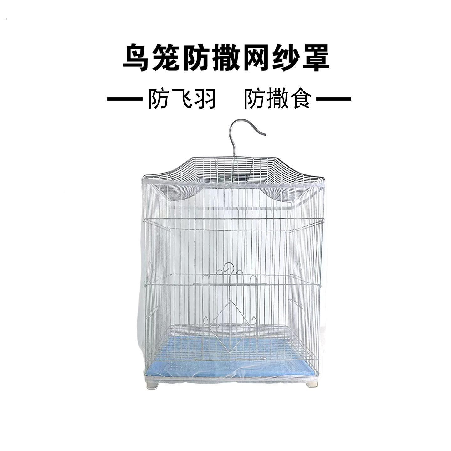 方形鸟笼防溅洒罩鹦鹉防飞羽粉网纱罩防撒食细小网孔透气笼衣罩子