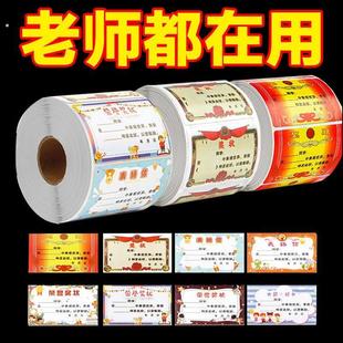 卷装 150贴小学生奖励迷你小奖状贴纸无痕儿童表扬贴鼓励孩子学习