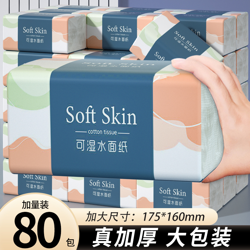 80包抽纸巾家用擦手纸整箱批卫生纸手帕纸餐巾纸面巾纸吸油纸