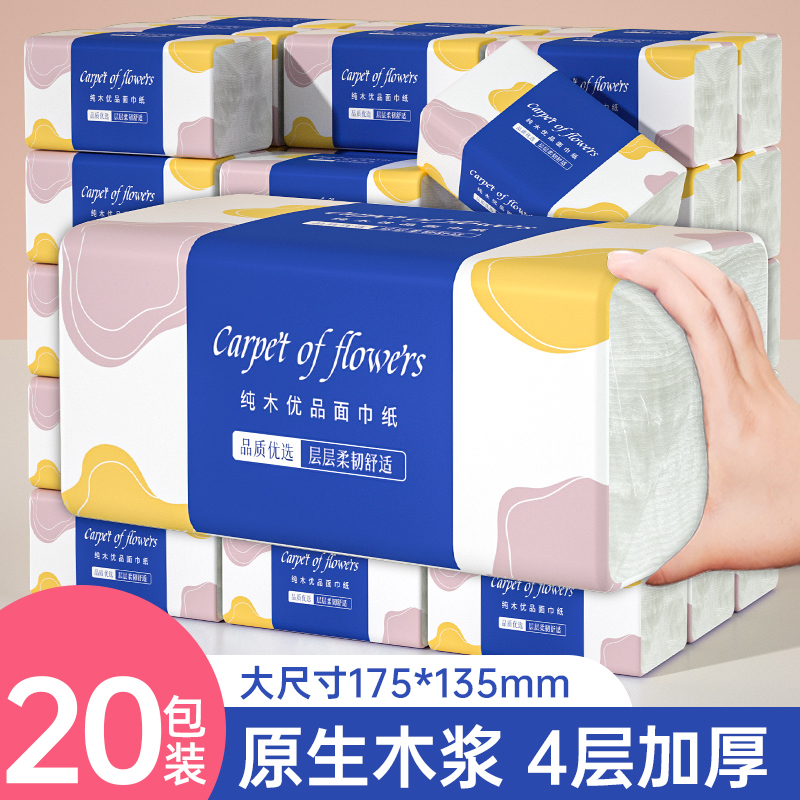 【新人专享O.O1】20大包抽纸巾家用实惠整箱卫生纸餐巾纸擦手纸抽