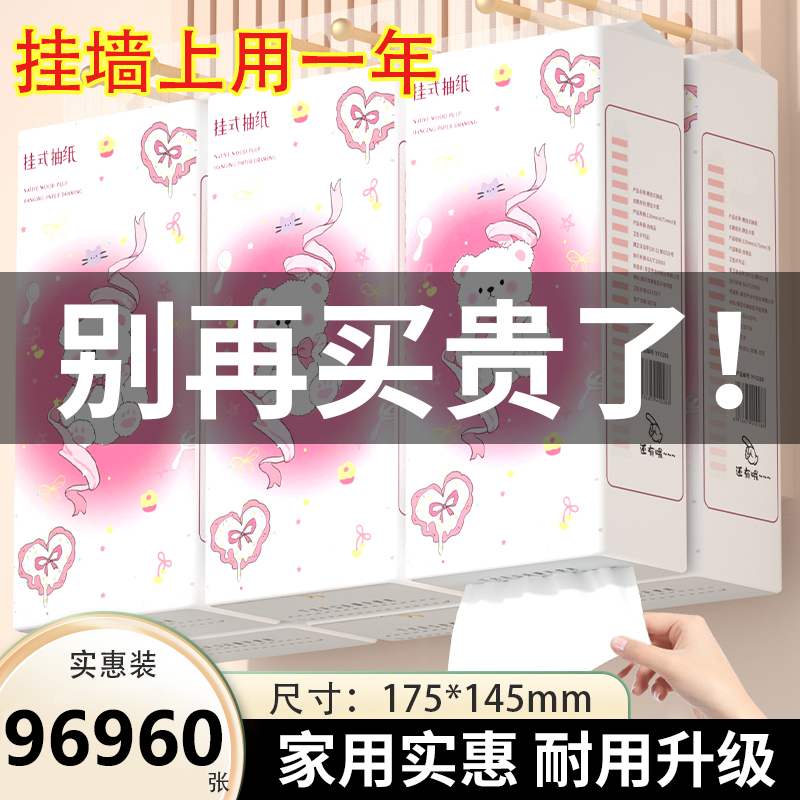 【24大提96960张】抽纸悬挂式纸巾家用囤货装卫生纸面巾纸擦手纸