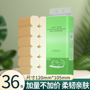 36卷厕所擦手纸整箱批发实惠卫生纸纸巾宿舍无芯卷纸家用卷筒纸