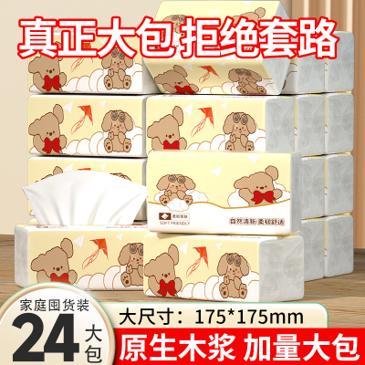 【24大包】抽纸巾卫生纸学生宿舍装整箱装吸油纸餐巾面巾纸