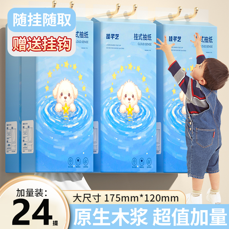 车用纸24提巾加大整箱加厚悬挂式底部抽取式卫生纸厕纸巾