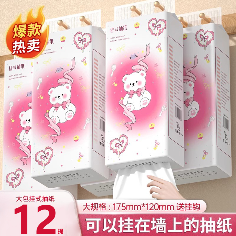 12大提悬挂式抽纸巾家用卫生纸纸巾加厚餐巾擦手整箱母婴可用厕纸