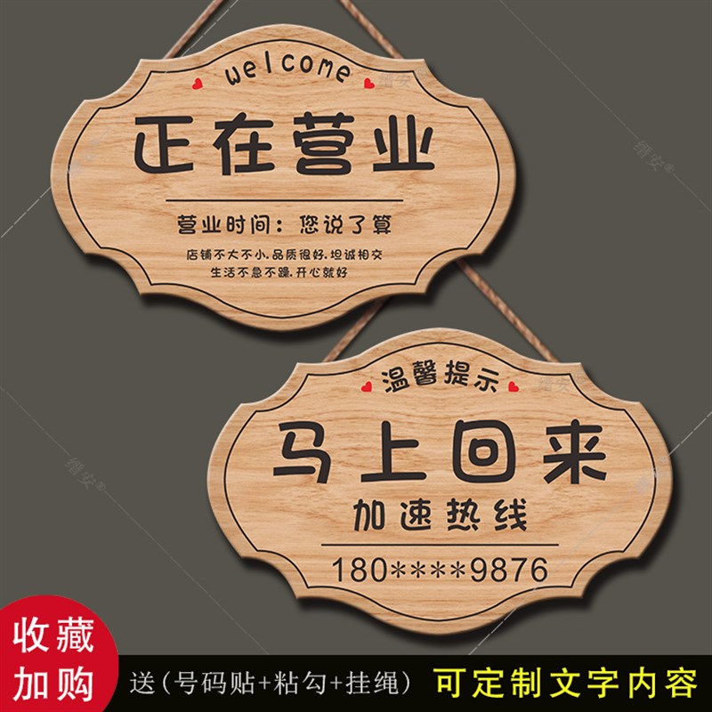店铺正在营业中挂牌双面有事外出马上回来门牌休息门口提示牌