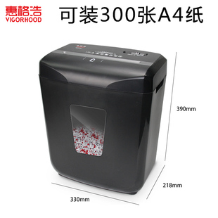 惠格浩VS708C办公碎纸机电动静音低噪5级保密4×10mm颗粒家用中型
