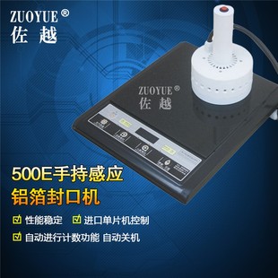 佐越牌500E手持式 蜂蜜玻 电磁感应铝箔封口机 塑料药瓶铝膜封口机