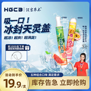 汉宫草本6代KB两用果味棒嘴鼻吸提神冰凉击喉感替代烟棒嘴替便携