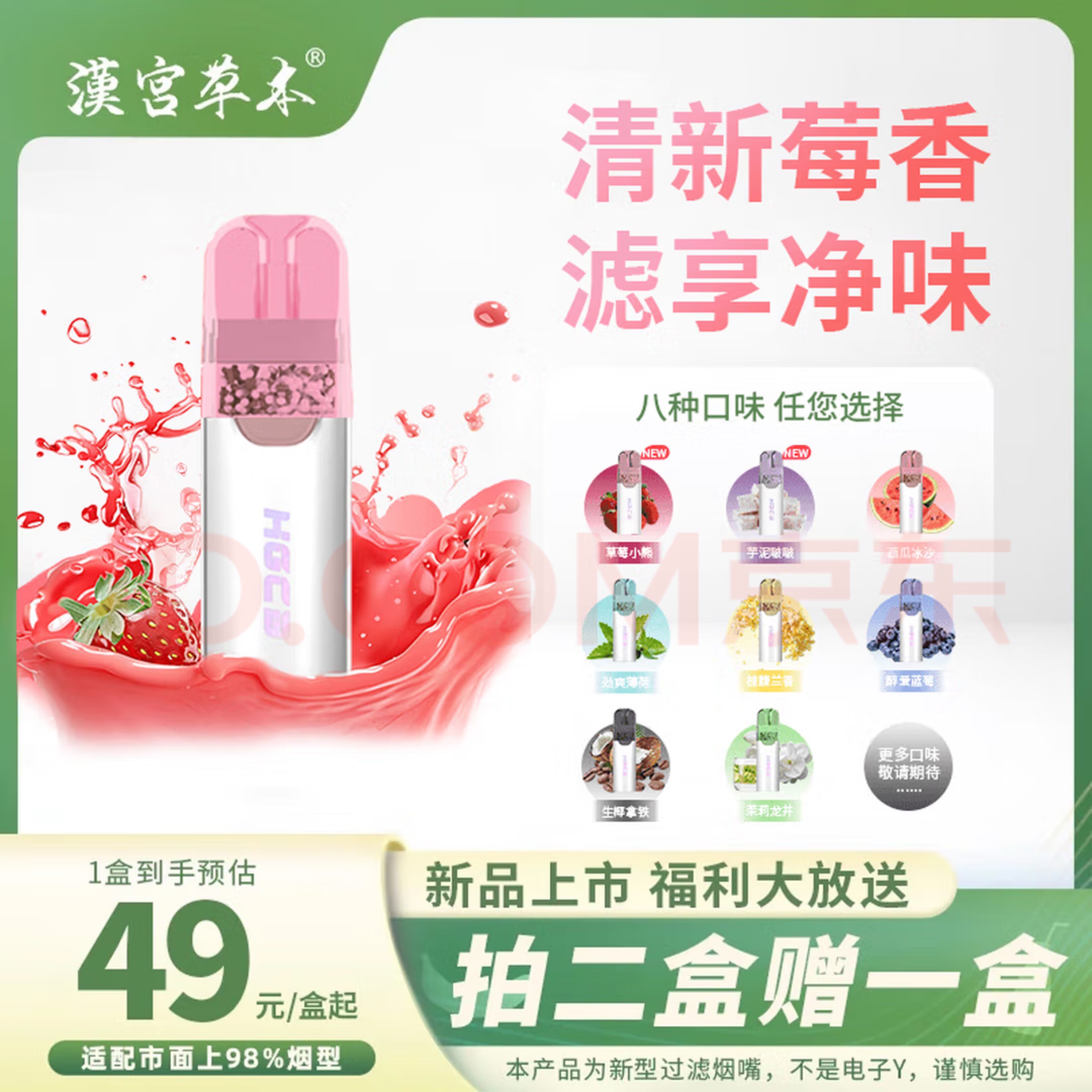 汉宫草本水果味过滤嘴烟嘴过滤器