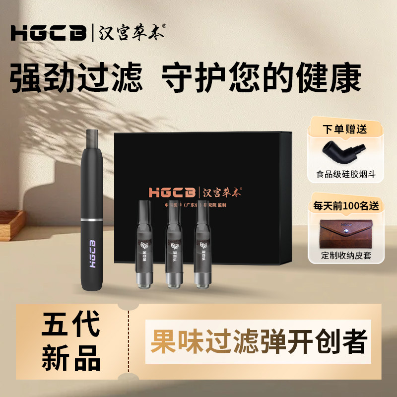 汉宫草本5代过滤嘴果味