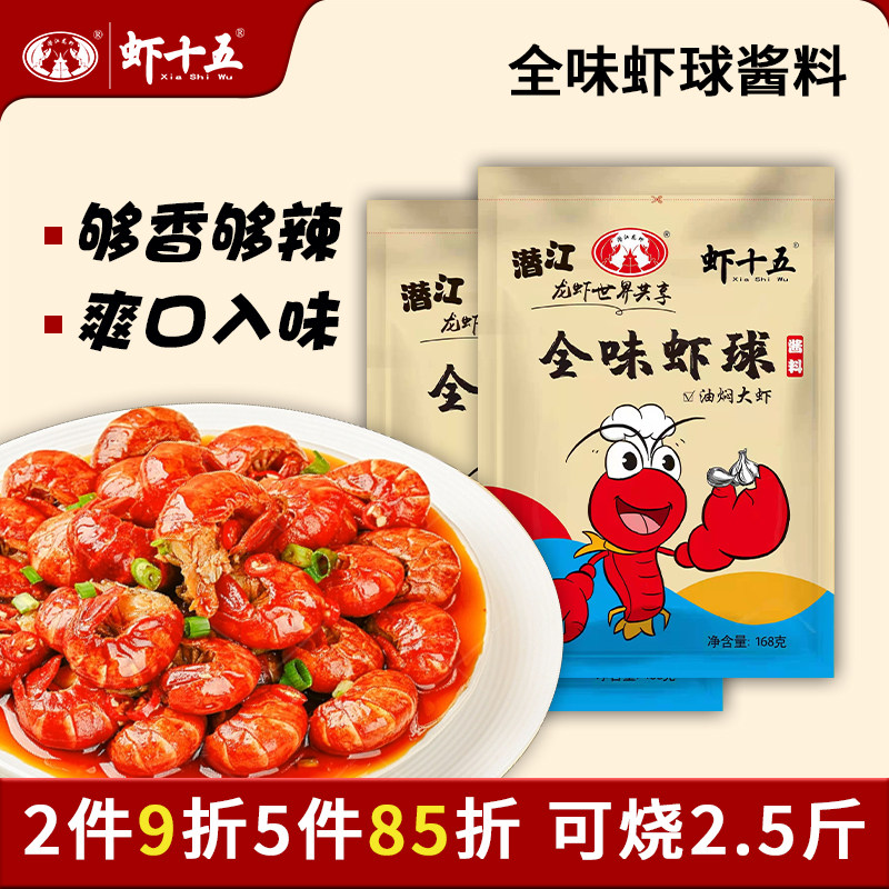 虾十五虾尾调料麻辣小龙虾调味料龙虾尾专用调料包潜江小龙虾底料,粮油调味/速食/干货/烘焙,小龙虾调料,淘宝优惠券,粉丝福利购,淘宝优惠卷