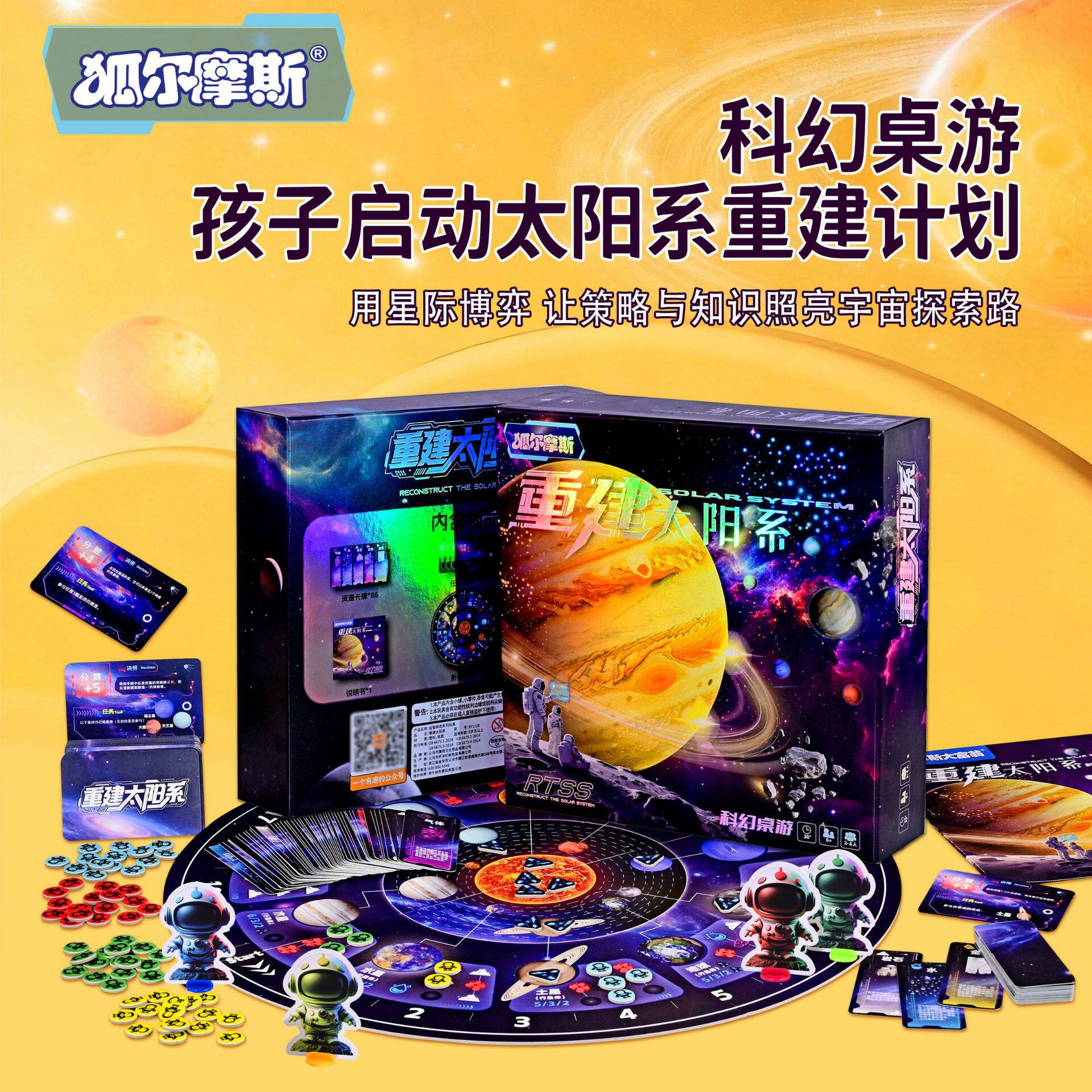 重建太阳系桌游卡牌游戏儿童益智玩具亲子互动新款豪华科幻桌游