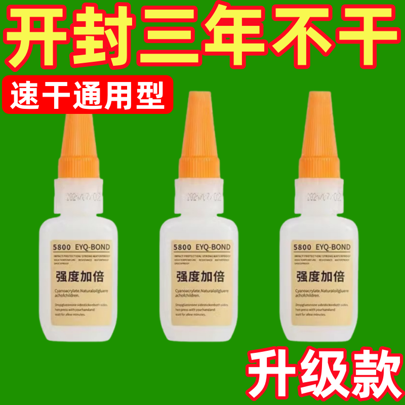 瑞士5800胶水强力焊接石材木材铁补鞋金属陶瓷塑料通用专用,工业油品/胶粘/化学/实验室用品,工业瞬干胶/快干胶,淘宝优惠券,粉丝福利购,淘宝优惠卷