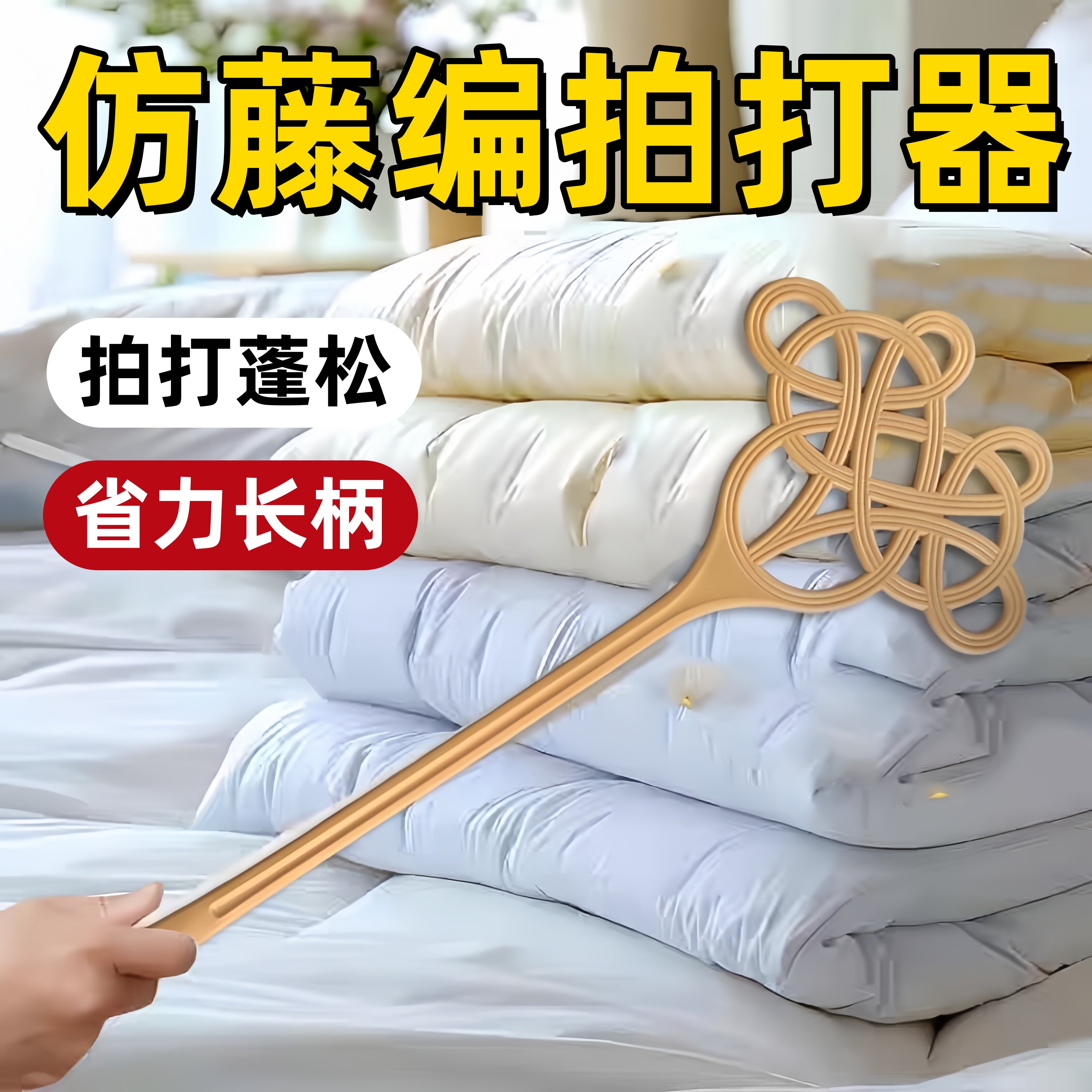 长柄拍打神器家用棉被拍子羽绒服