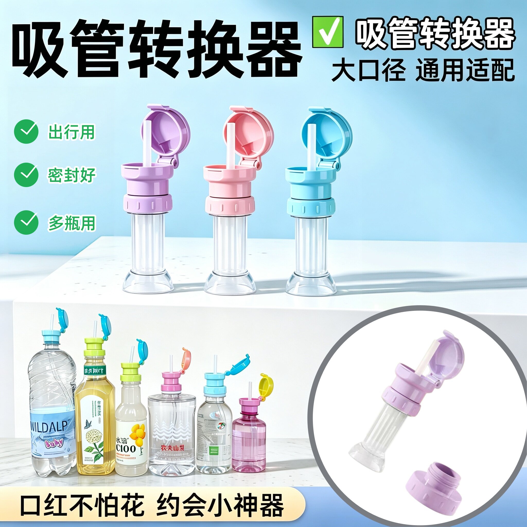 防呛出门吸管盖矿泉水通用便携图片