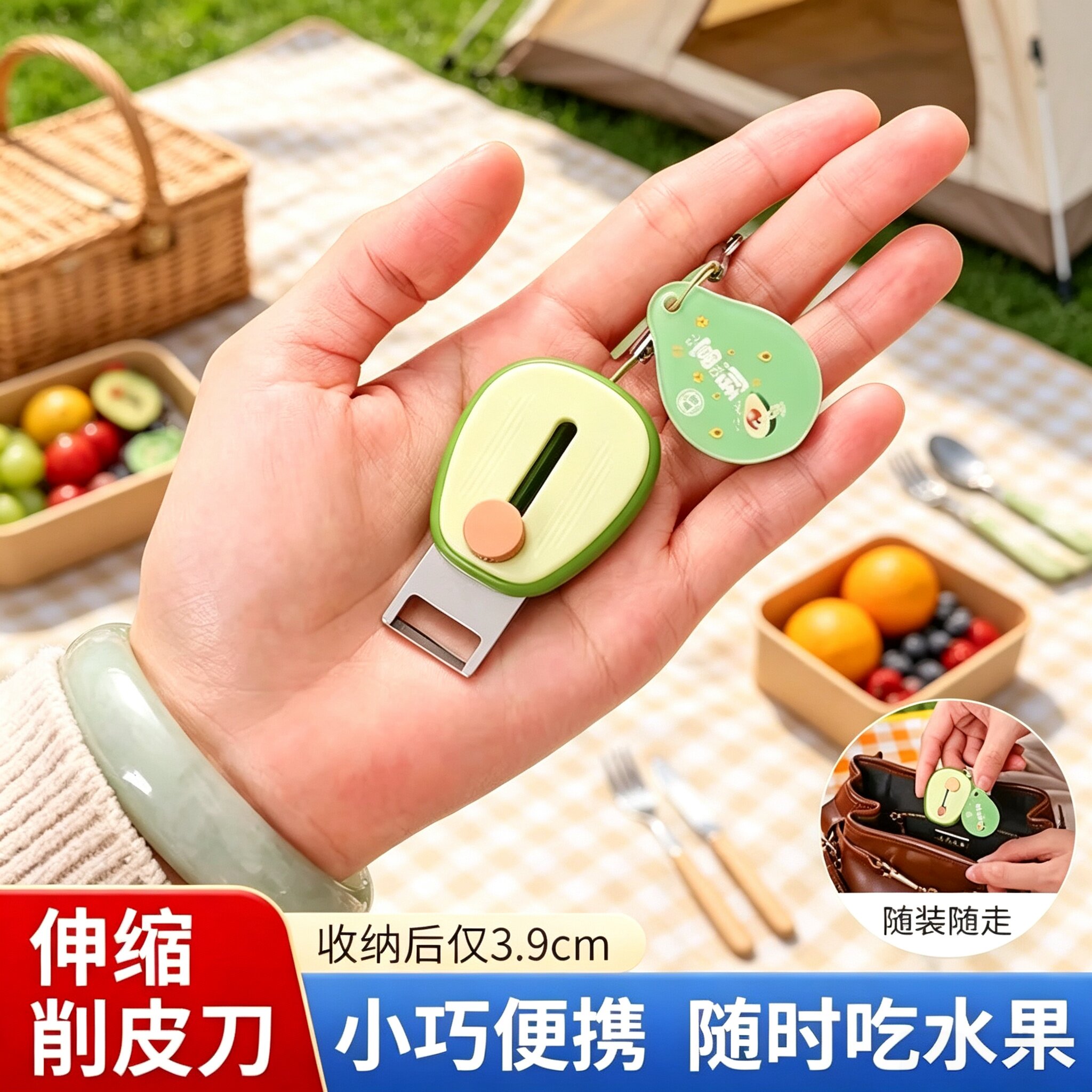 牛油果便携式水果削皮刀迷你削皮器户外随身携带伸缩去皮器刮皮刀