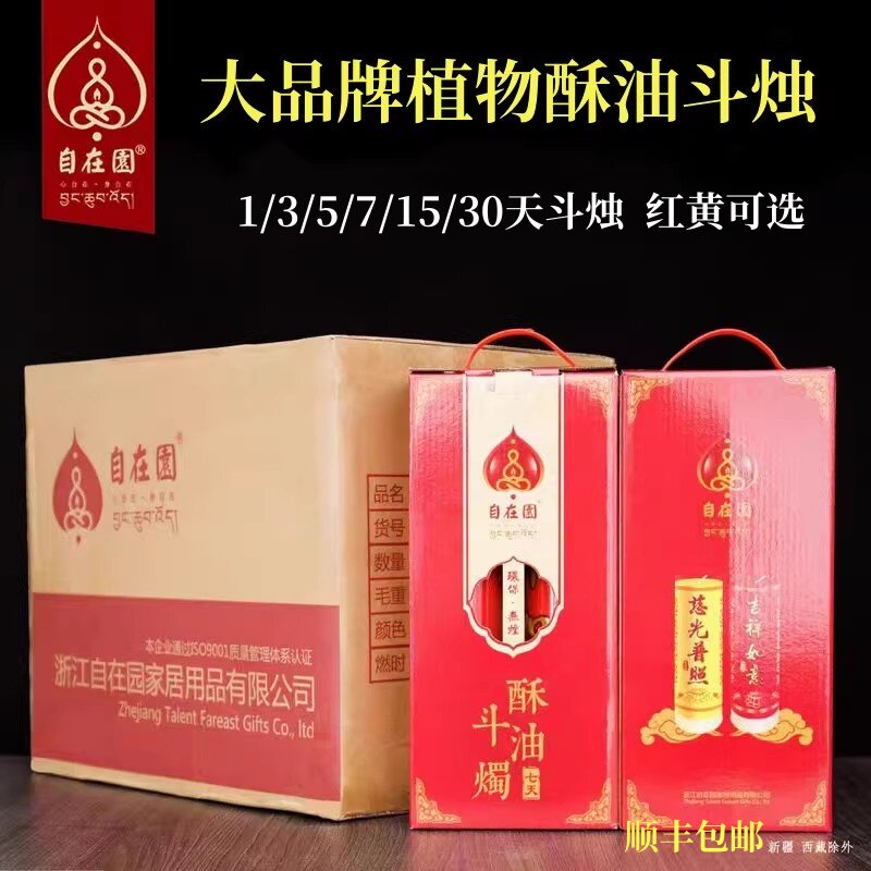顺丰包邮整箱自在园酥油斗烛1/3/7/15天酥油灯供佛灯礼佛红黄蜡烛
