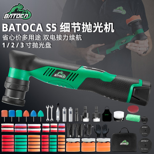BATOCAS5无线打蜡抛光机