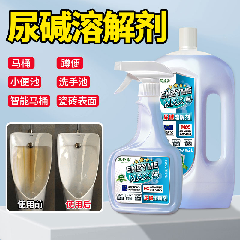 小便池尿碱溶解剂除尿垢真神了
