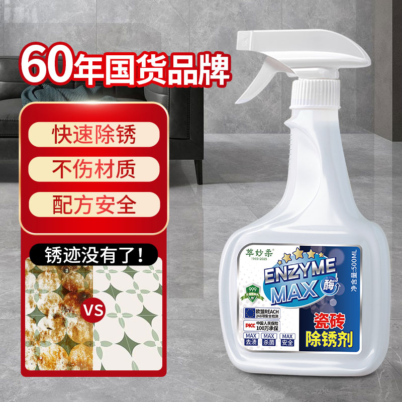 瓷砖除锈除垢去污去黄多功能用