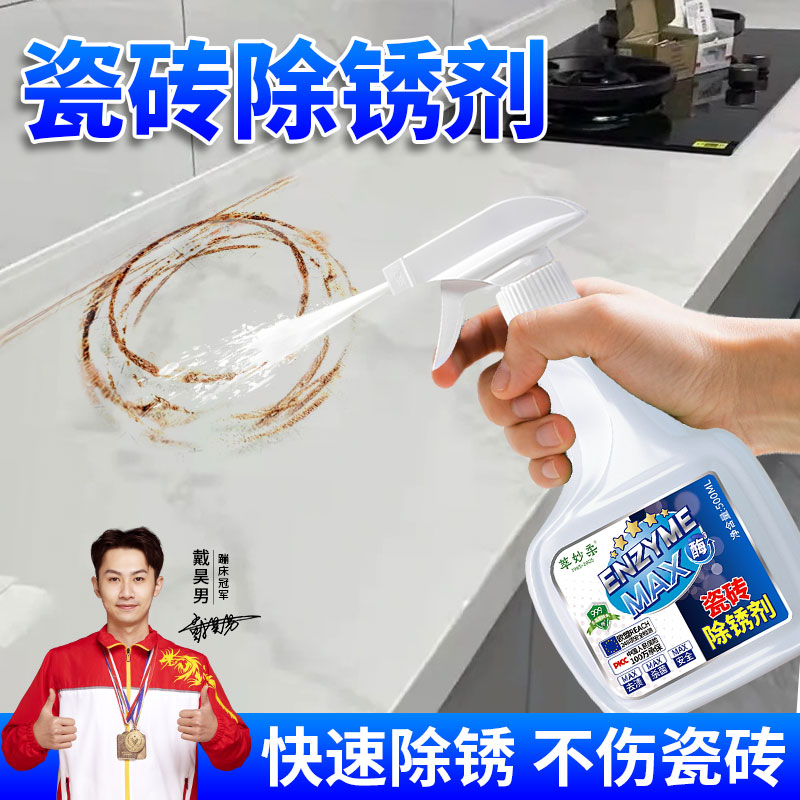 瓷砖生锈很严重！冠军代言放心用