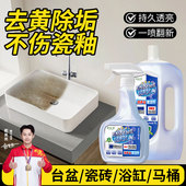 陶瓷洗手盆清洁剂卫生间除垢洗手台陶瓷洗脸盆瓷砖去污强力清洗剂