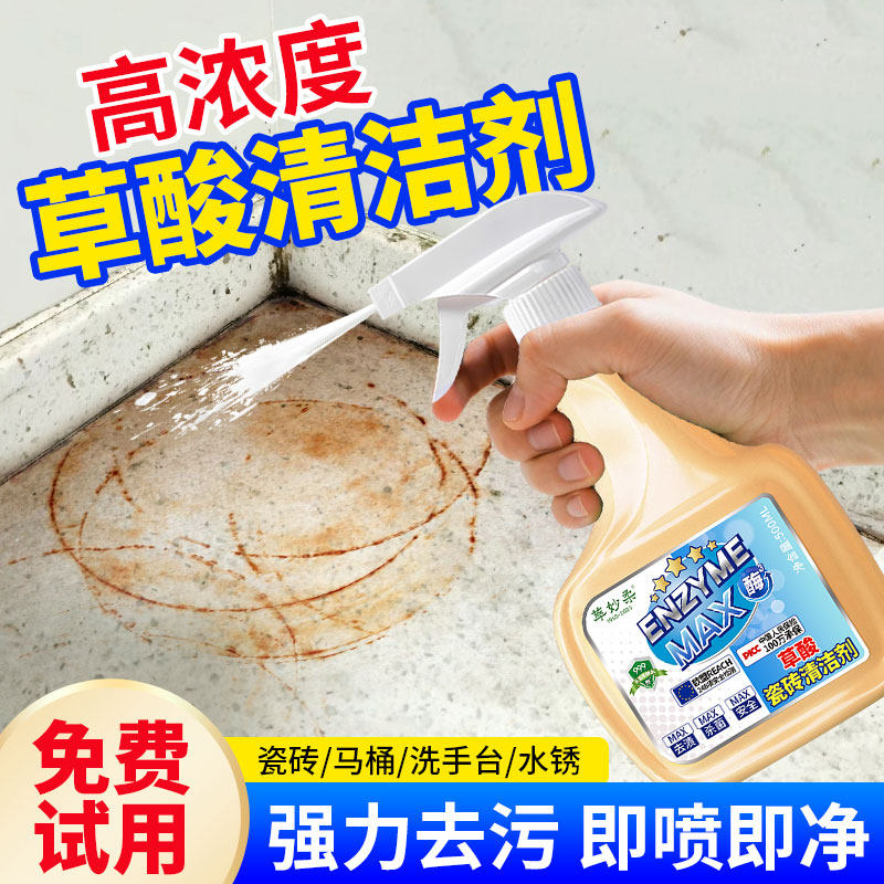 草酸高浓度清洁剂强力去污