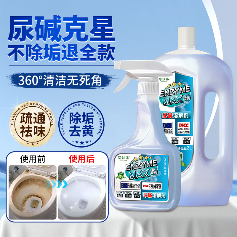 尿碱溶解剂，家里马桶不再脏污！