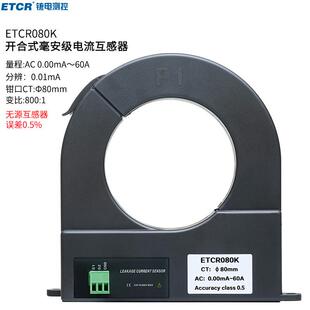 铱泰ETCR080K开合式漏电流传感器