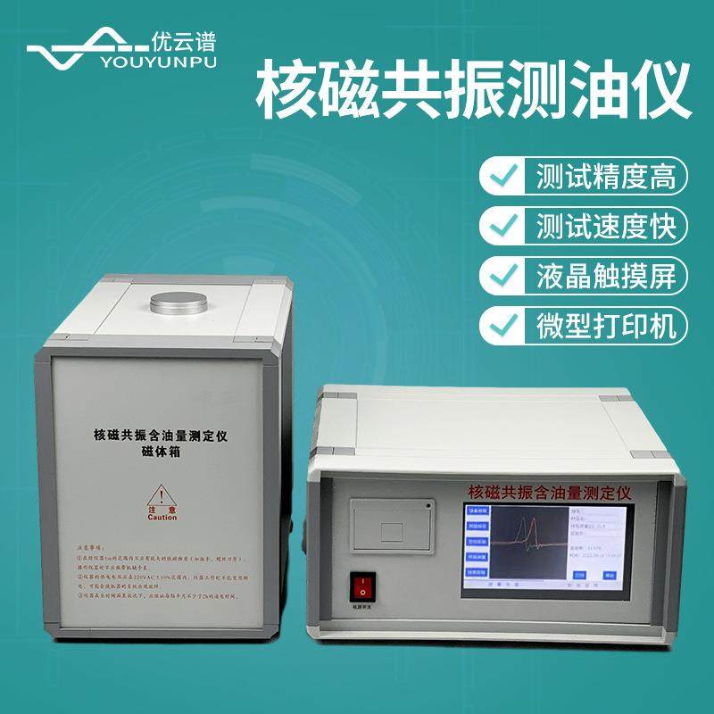 核磁共振含油率检测仪油菜籽大豆含油率检测核磁共振含油量测定仪,工业油品/胶粘/化学/实验室用品,其他实验室设备,淘宝优惠券,粉丝福利购,淘宝优惠卷