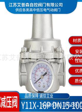 Y11X-16PY11X-25P不锈钢支管减压阀DN15-DN100减压阀艾
